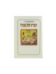 הגדה של פסח עם תרגום לצרפתית סו... | הגדה לפסח